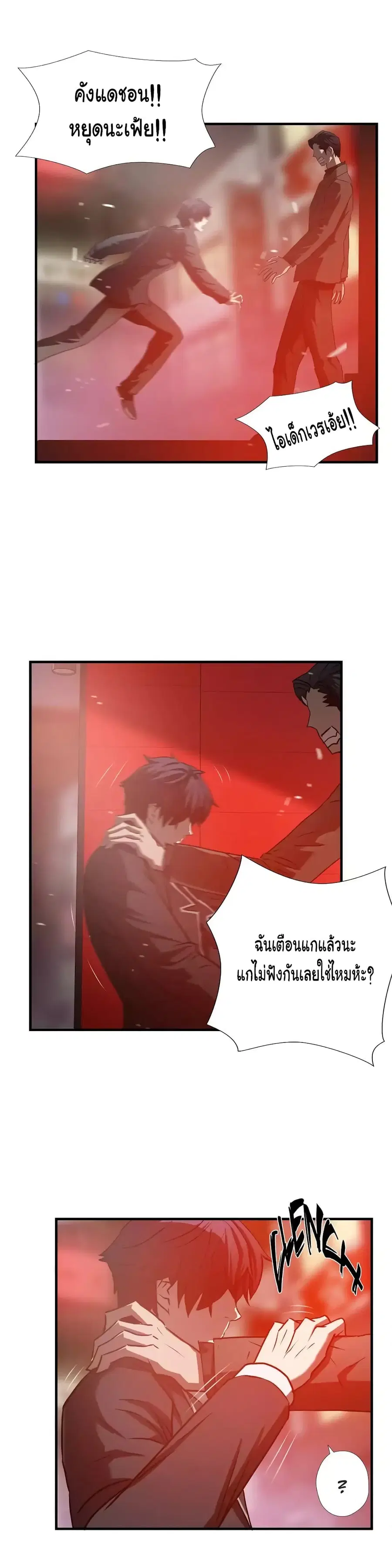 Greatest Outcast ตอนที่ 44 หน้า 2