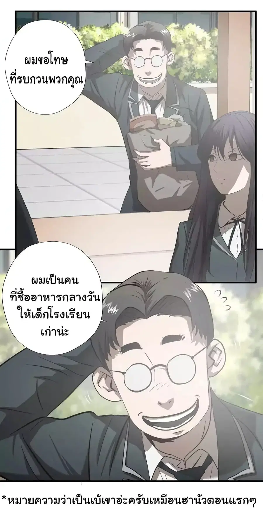 Greatest Outcast ตอนที่ 46 หน้า 2