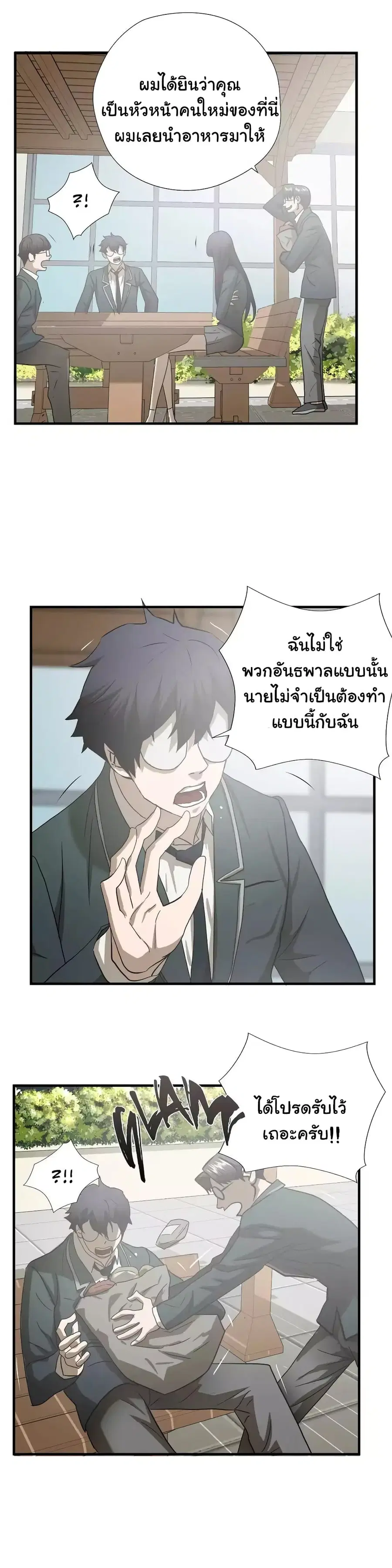 Greatest Outcast ตอนที่ 46 หน้า 3