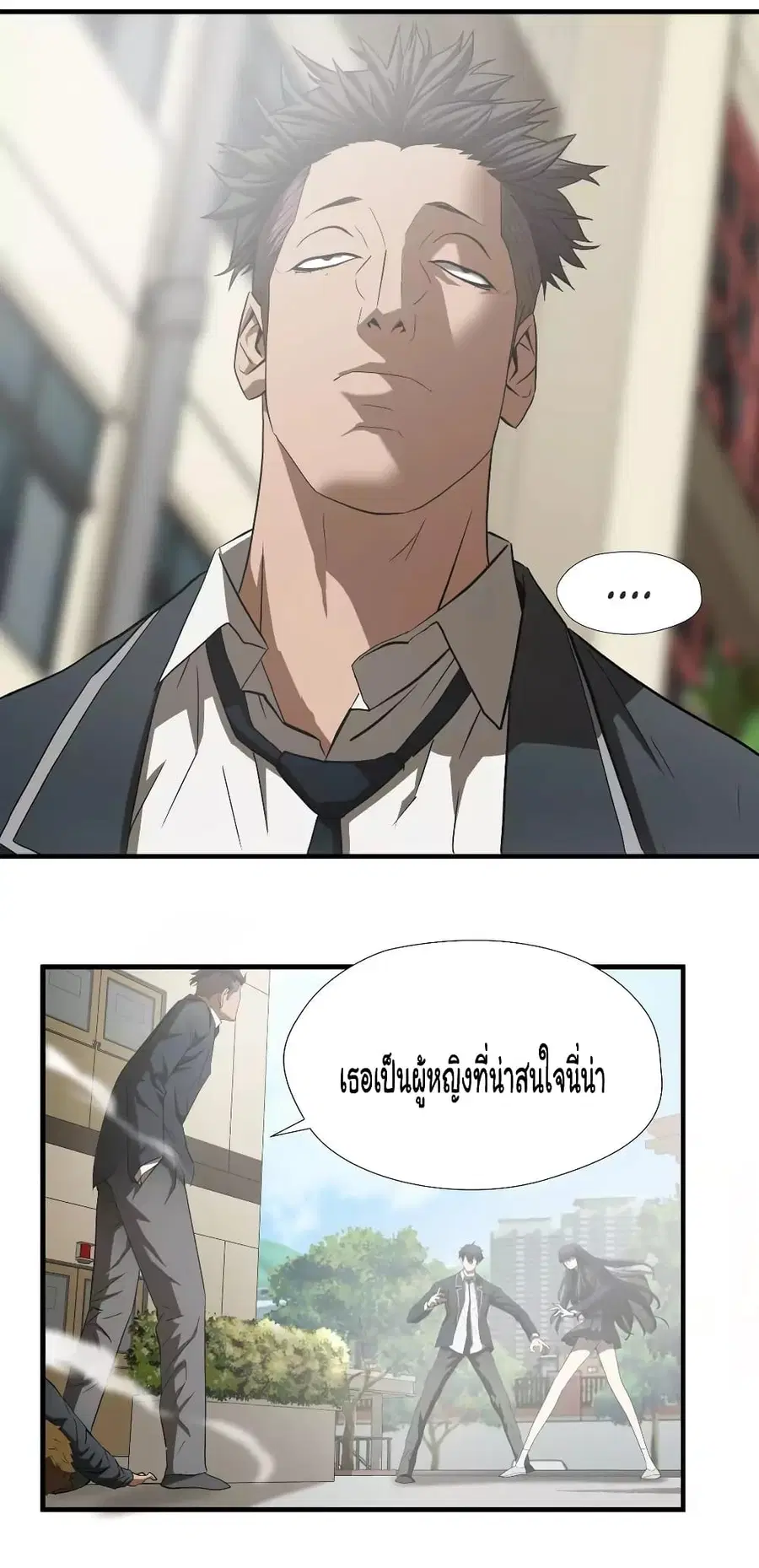 Greatest Outcast ตอนที่ 47 หน้า 2