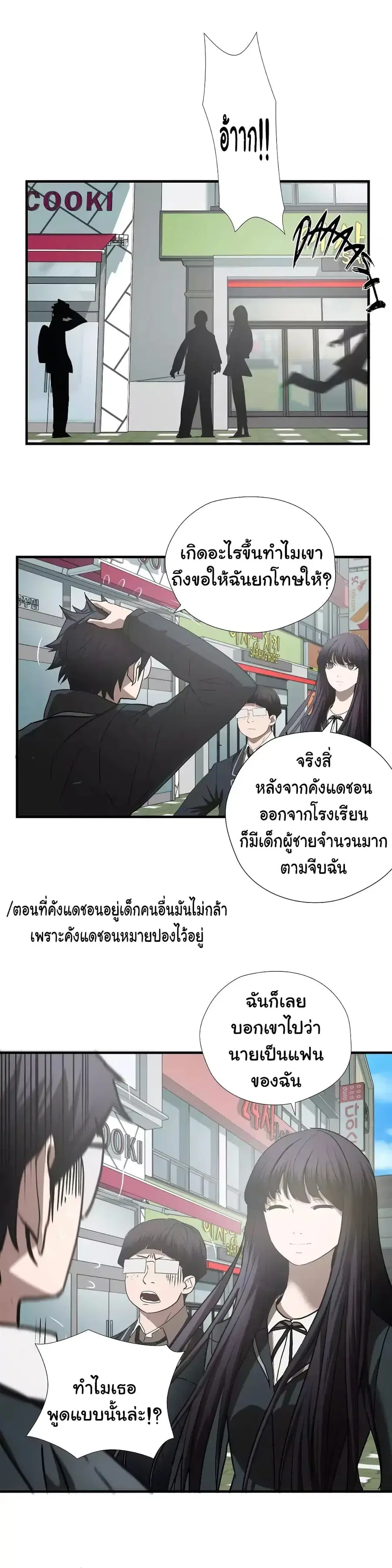 Greatest Outcast ตอนที่ 48 หน้า 2