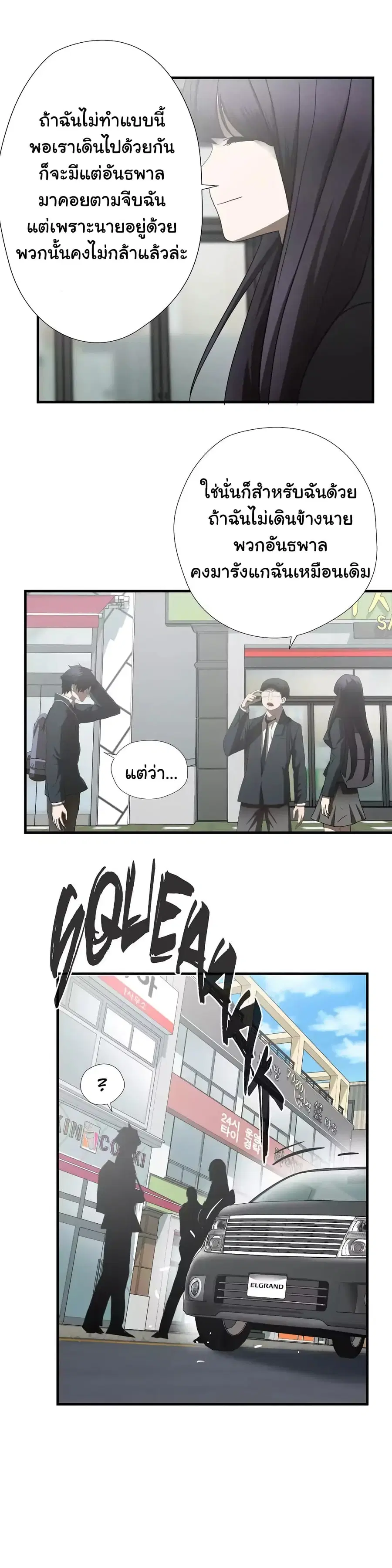 Greatest Outcast ตอนที่ 48 หน้า 3