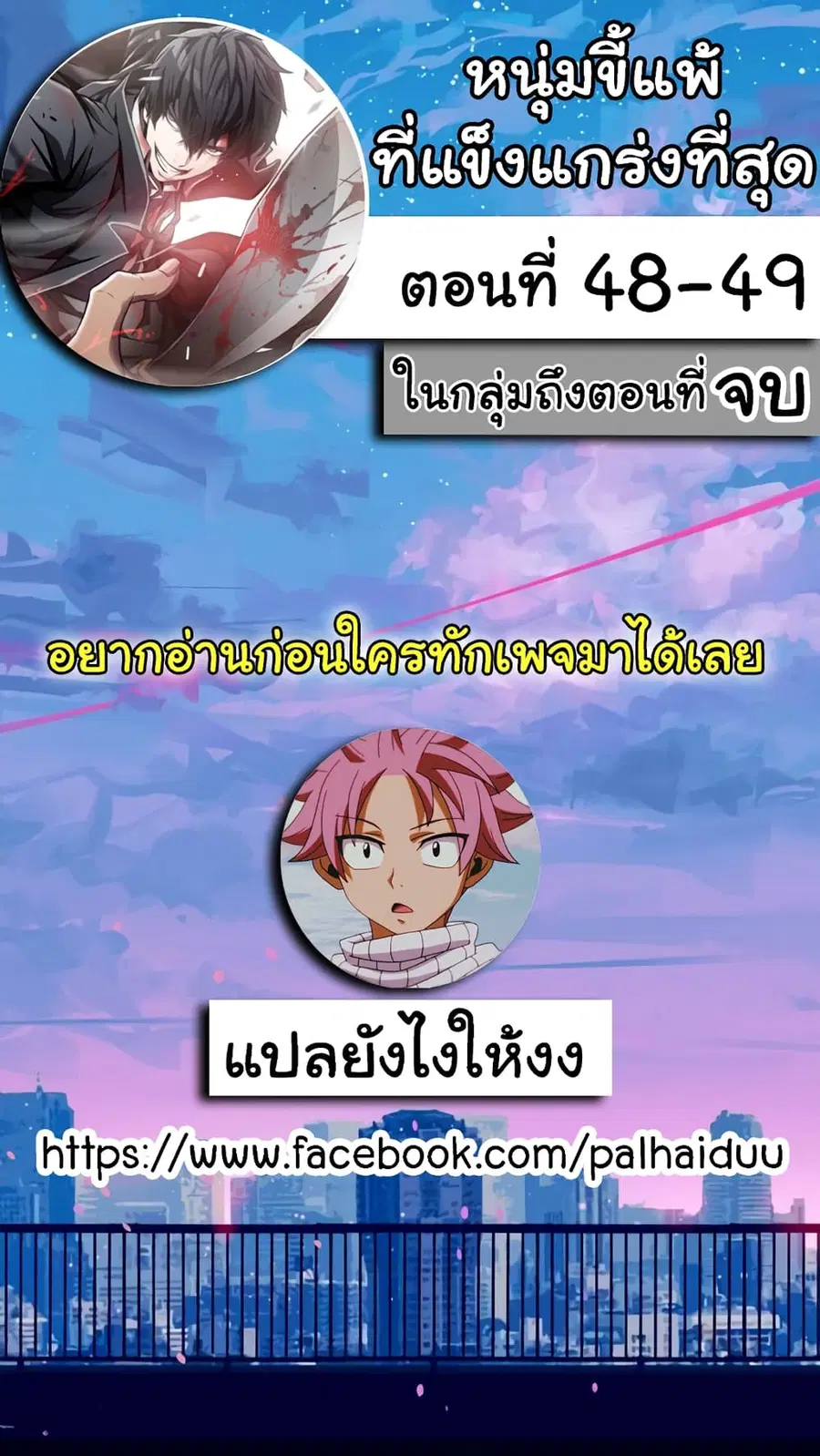 Greatest Outcast ตอนที่ 49 หน้า 1