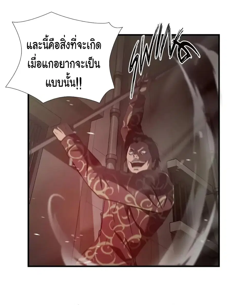 Greatest Outcast ตอนที่ 49 หน้า 2