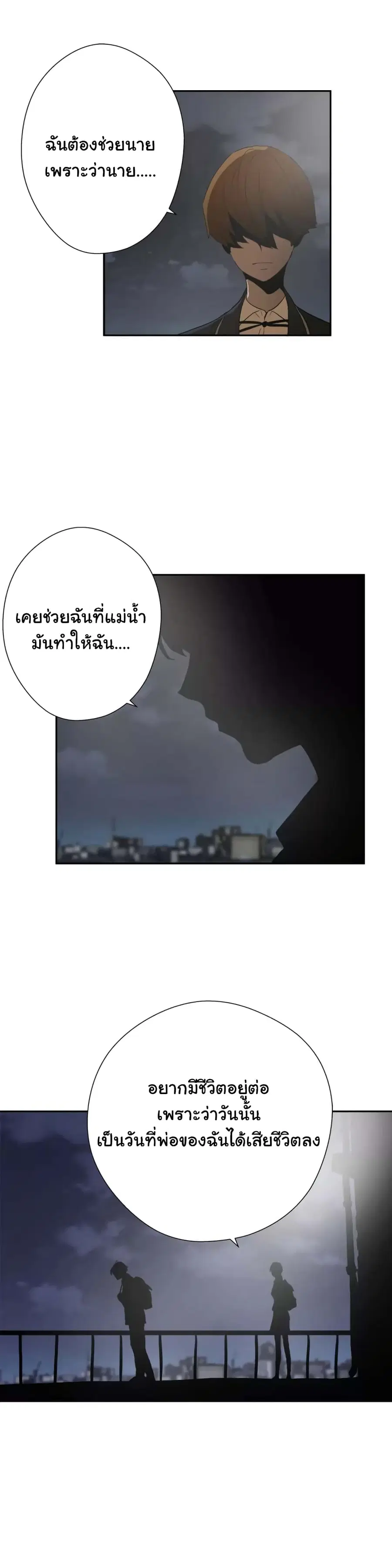 Greatest Outcast ตอนที่ 5 หน้า 3
