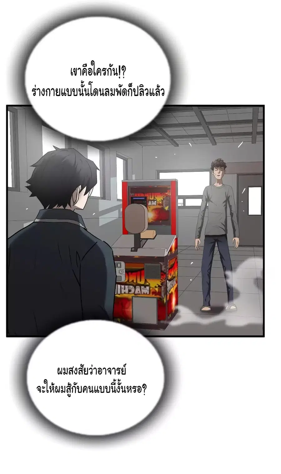 Greatest Outcast ตอนที่ 51 หน้า 2