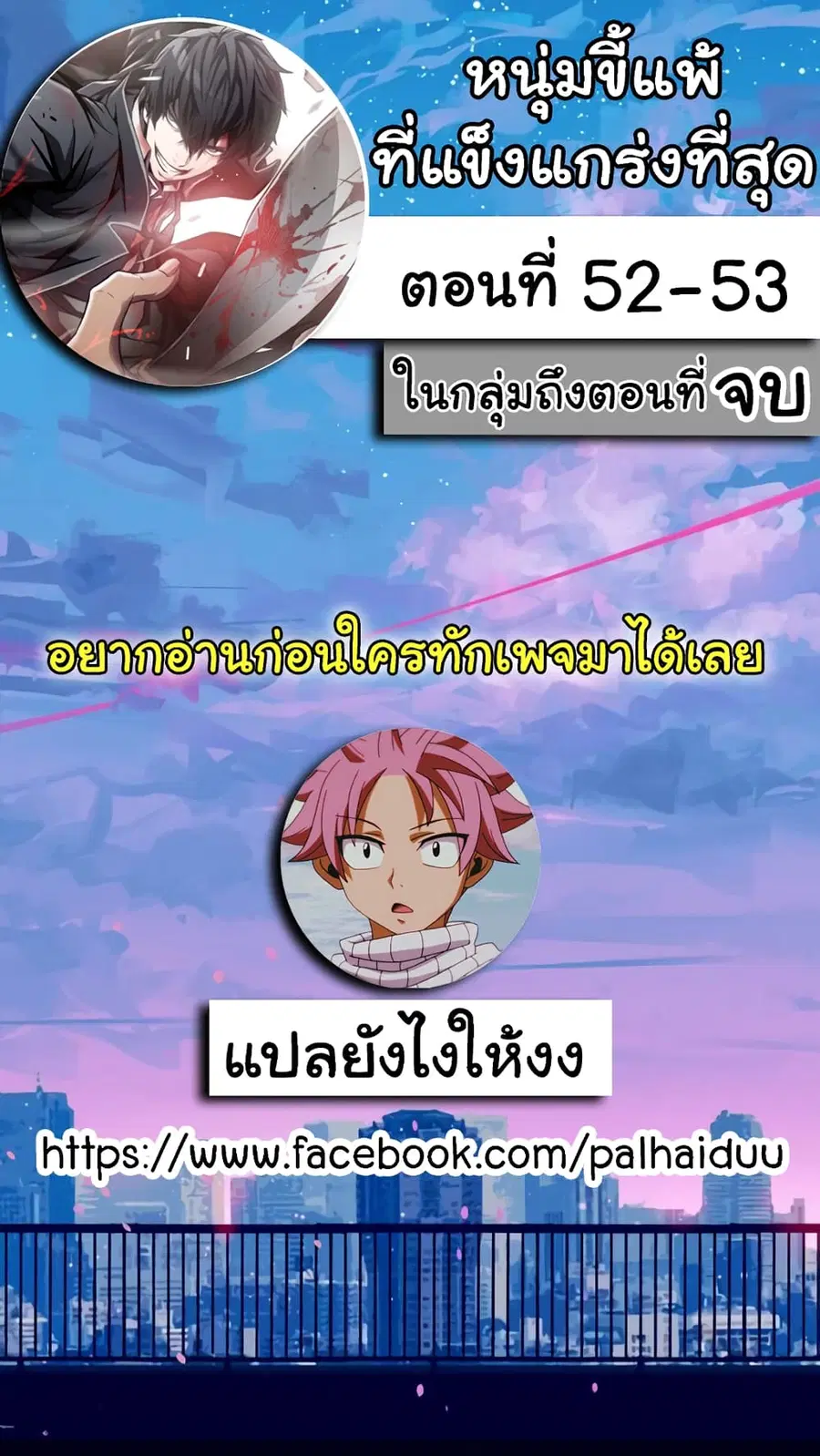 Greatest Outcast ตอนที่ 52 หน้า 1