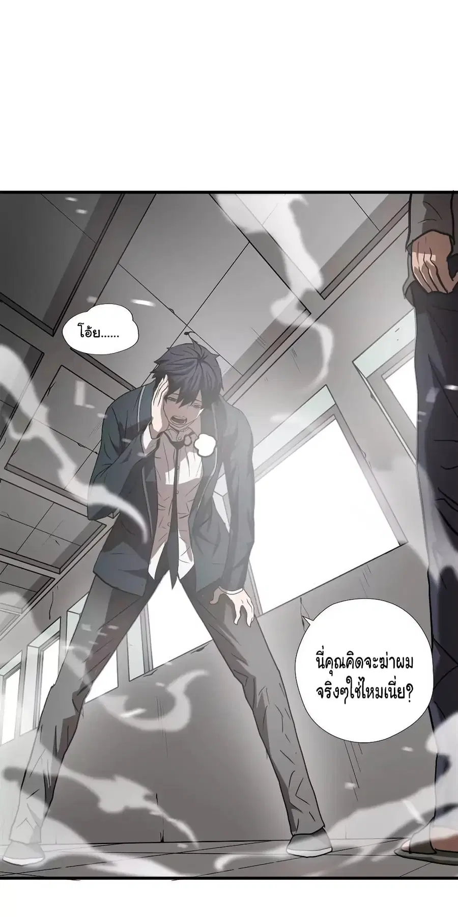 Greatest Outcast ตอนที่ 52 หน้า 2