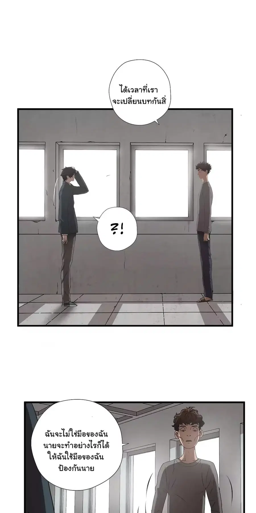 Greatest Outcast ตอนที่ 52 หน้า 3