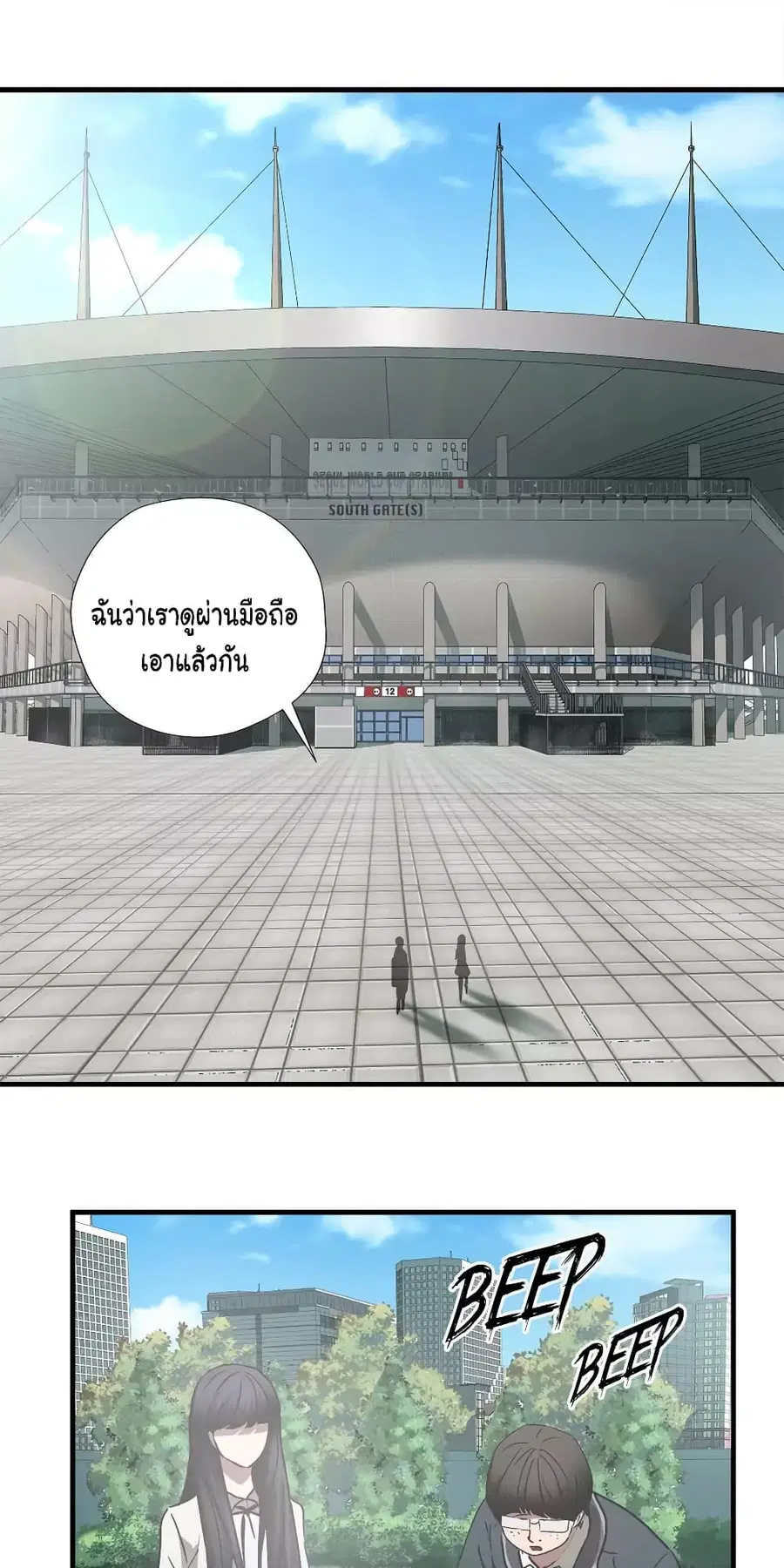 Greatest Outcast ตอนที่ 53 หน้า 2