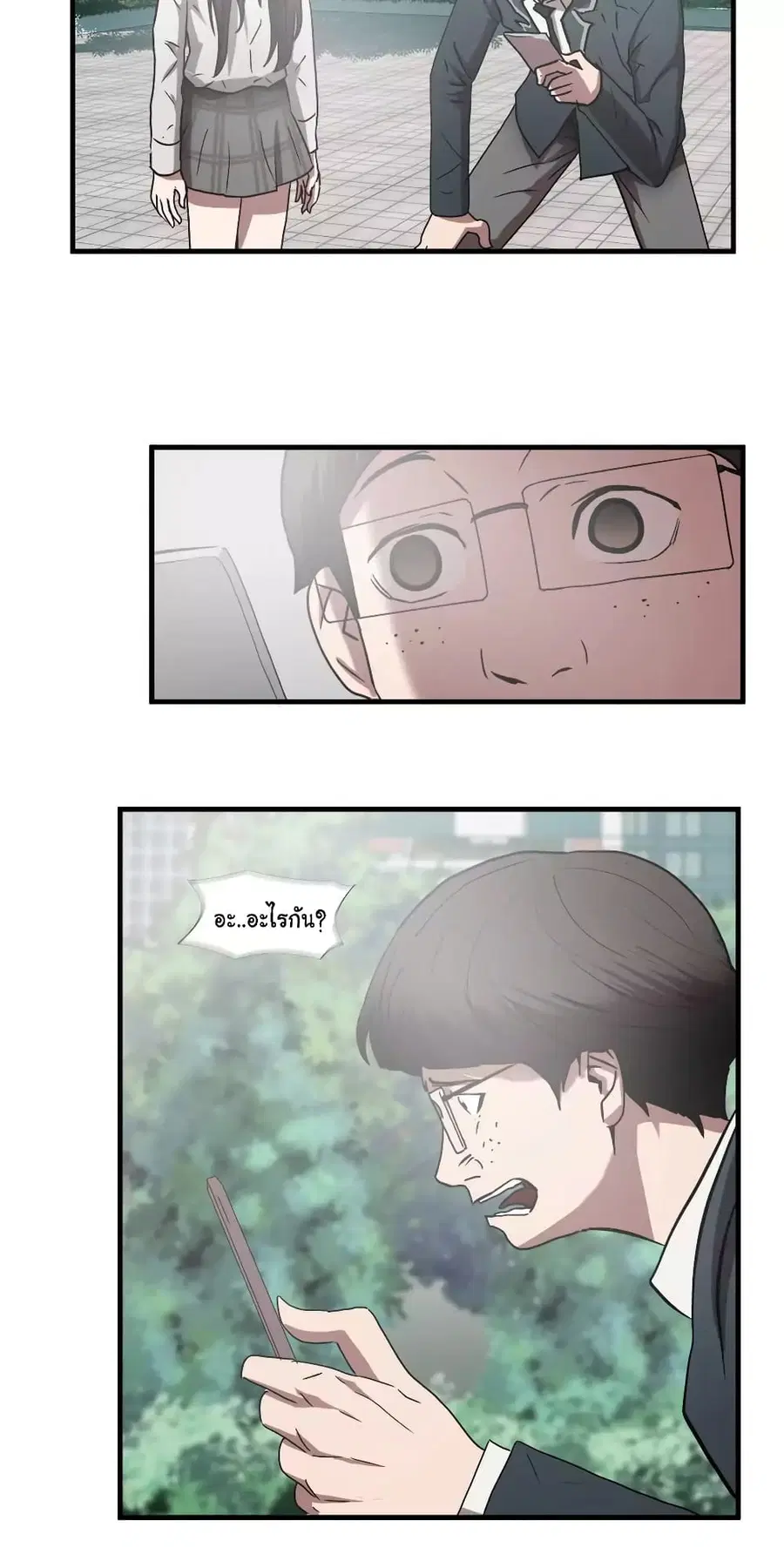 Greatest Outcast ตอนที่ 53 หน้า 3