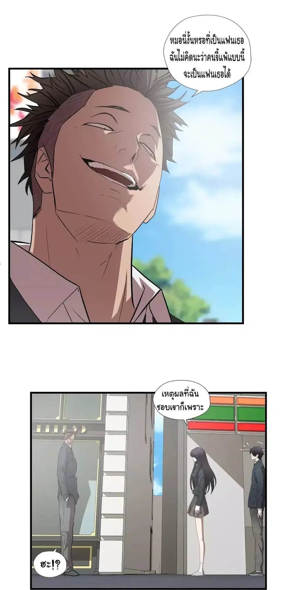 Greatest Outcast ตอนที่ 55 หน้า 2