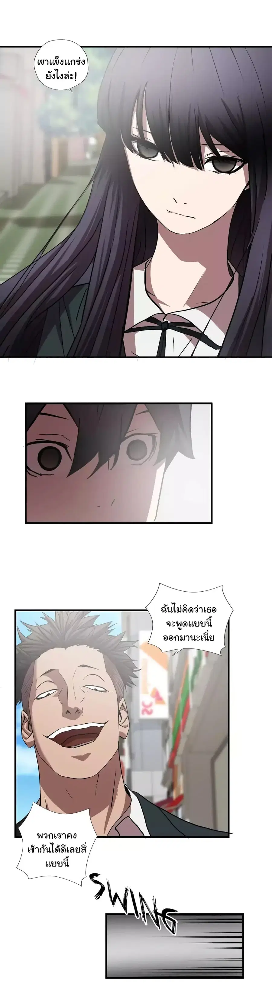 Greatest Outcast ตอนที่ 55 หน้า 3