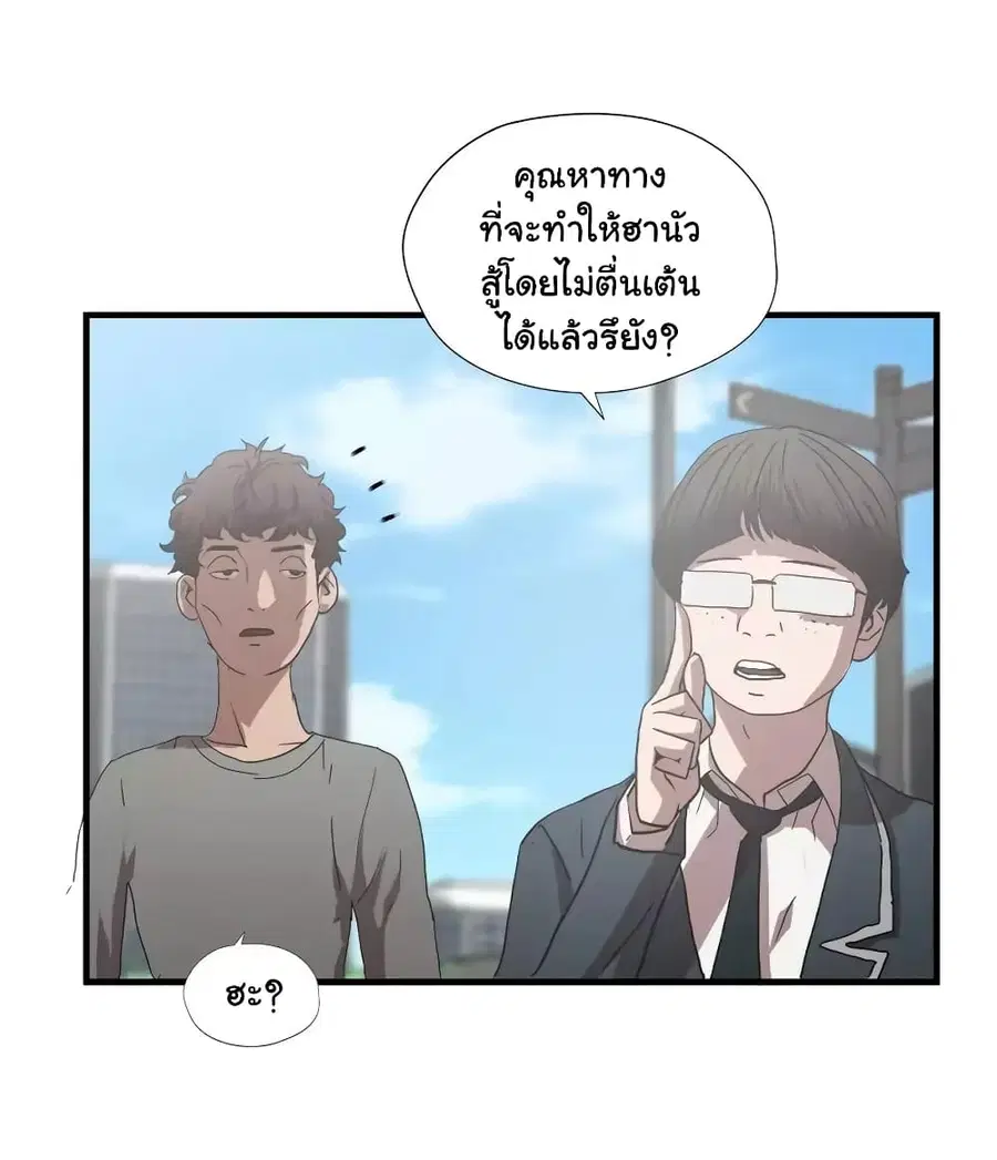 Greatest Outcast ตอนที่ 56 หน้า 2