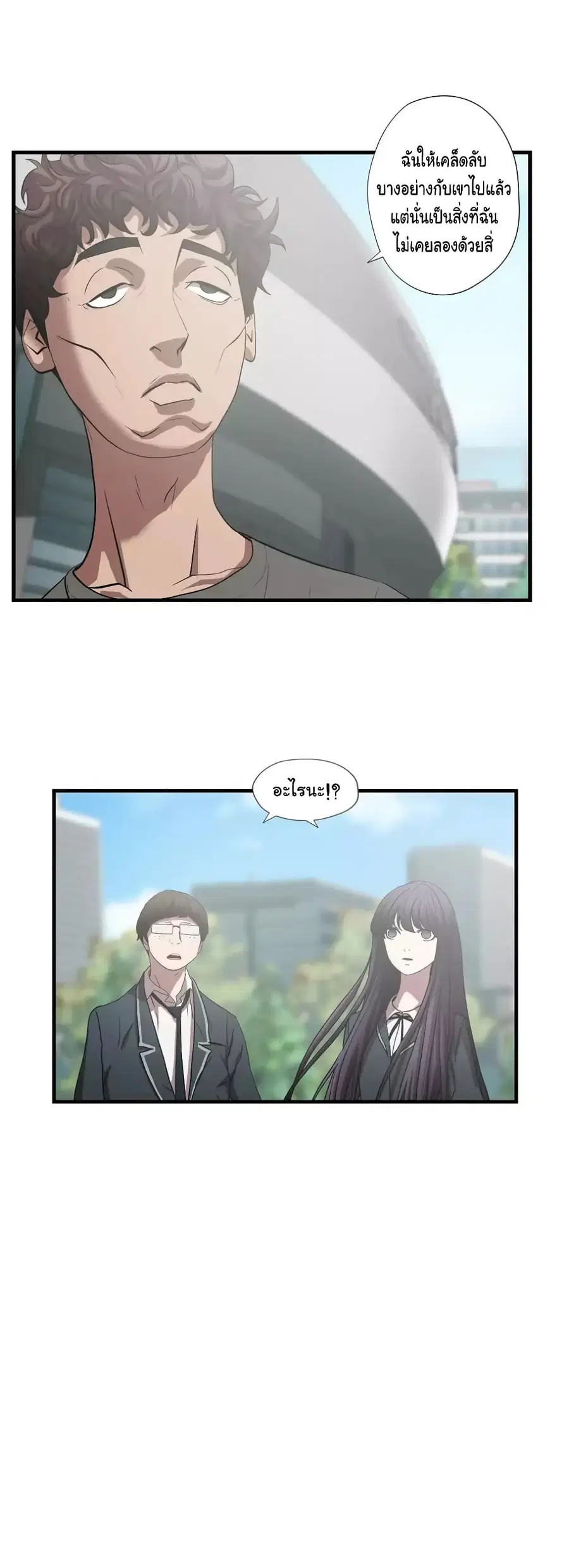 Greatest Outcast ตอนที่ 56 หน้า 3