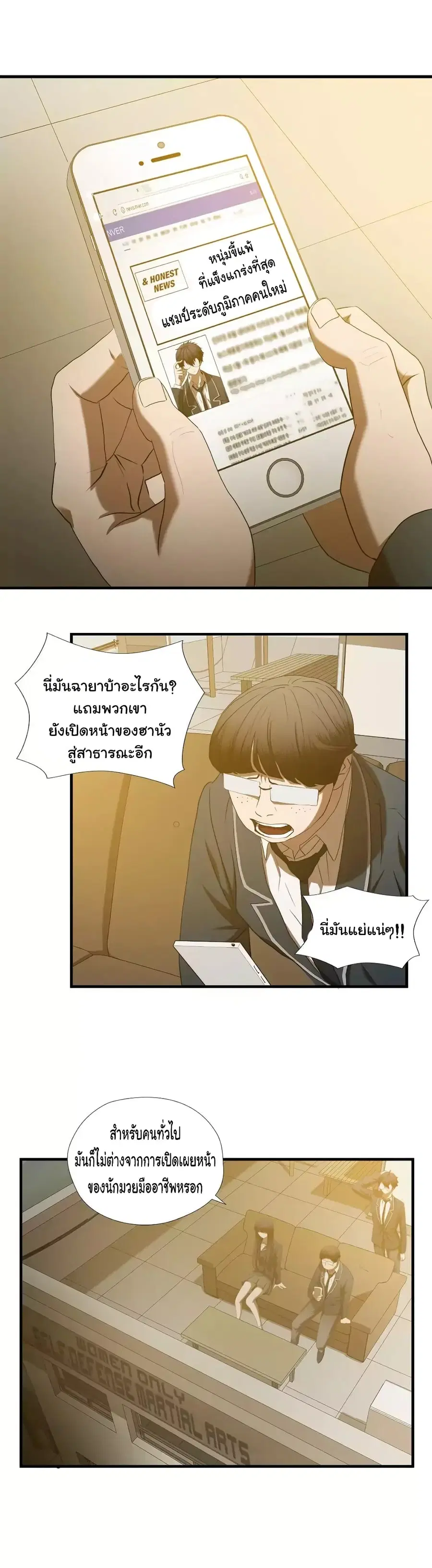 Greatest Outcast ตอนที่ 57 หน้า 2
