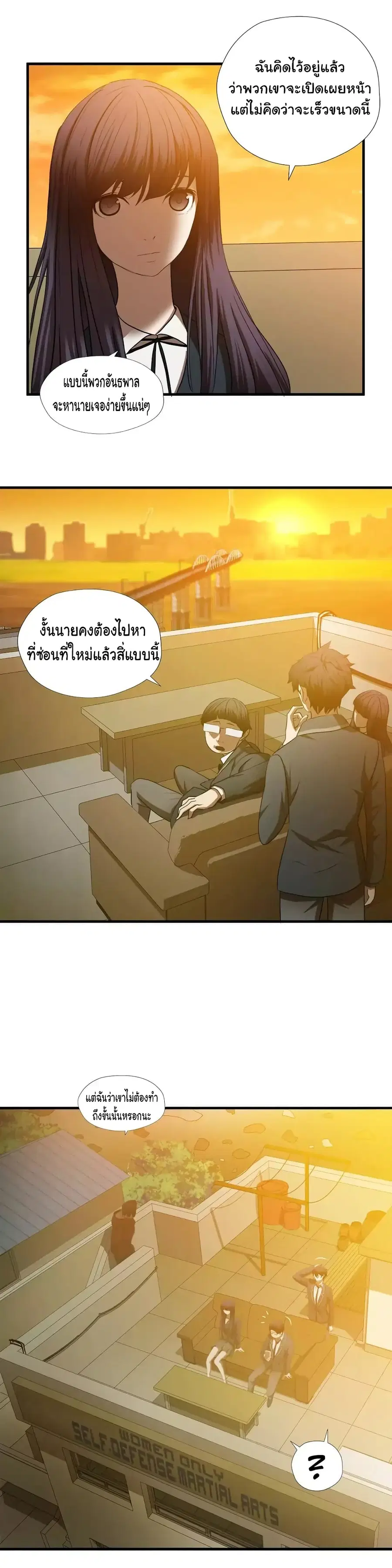 Greatest Outcast ตอนที่ 57 หน้า 3