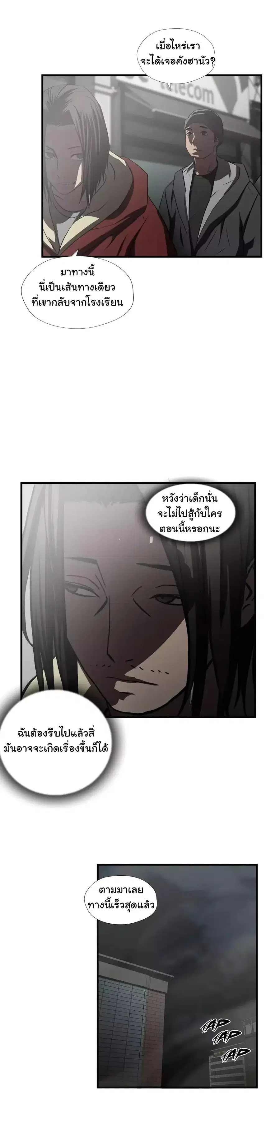 Greatest Outcast ตอนที่ 58 หน้า 3