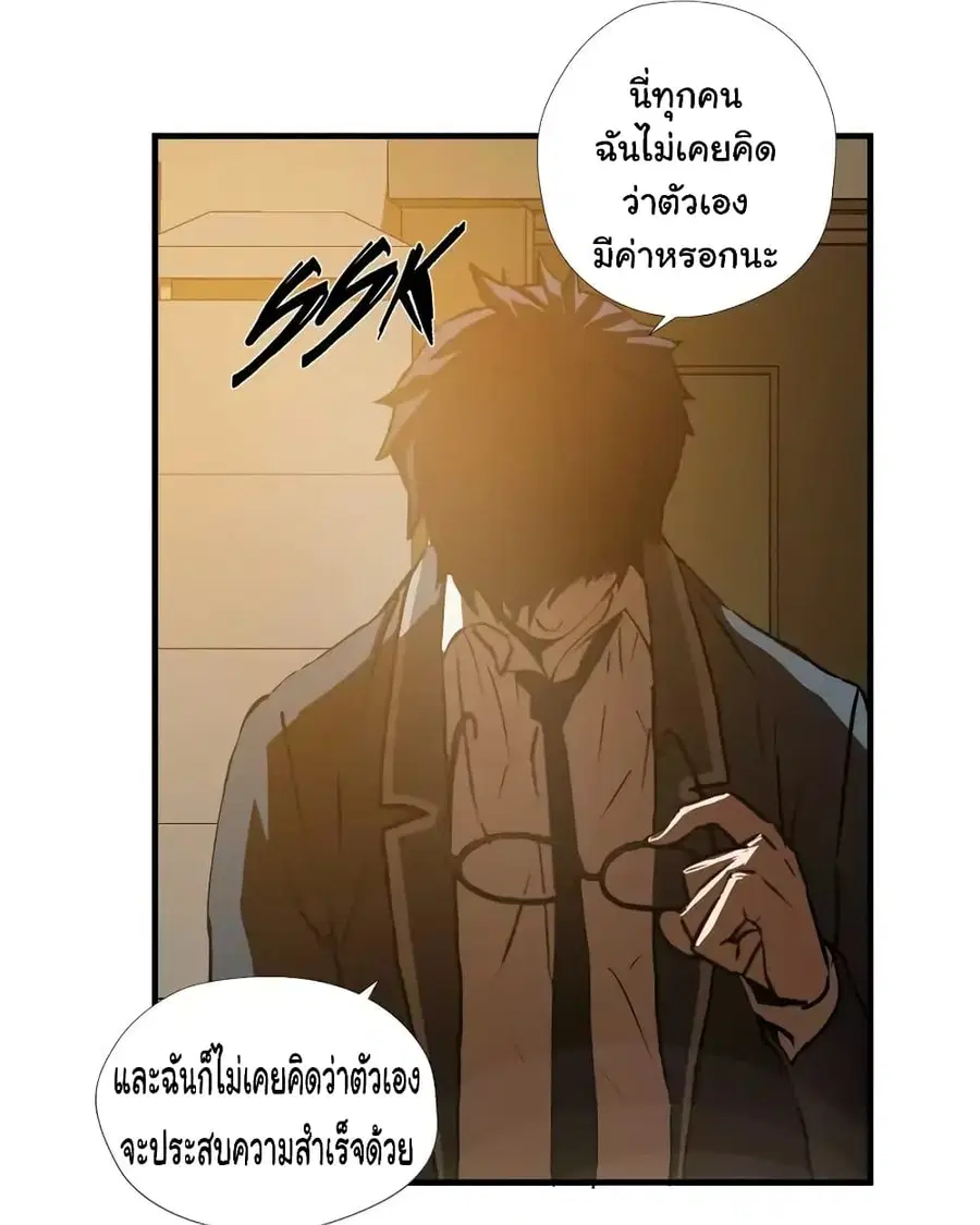Greatest Outcast ตอนที่ 59 หน้า 1