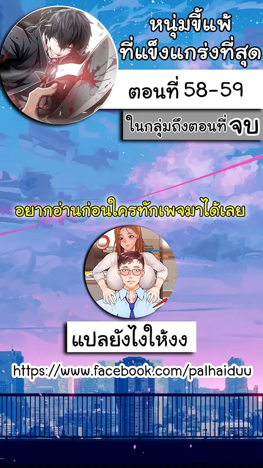 Greatest Outcast ตอนที่ 59 หน้า 2