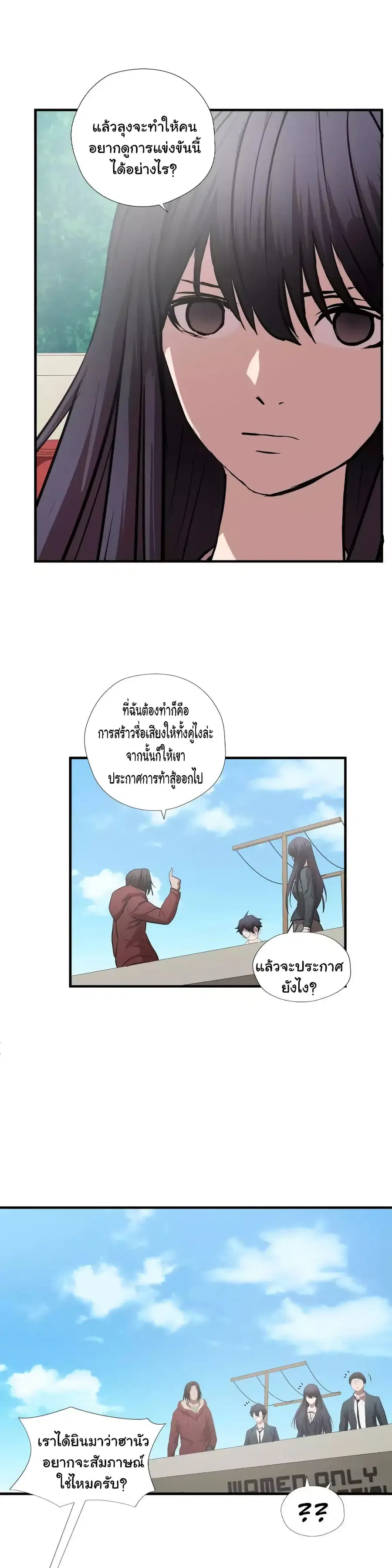 Greatest Outcast ตอนที่ 59 หน้า 3