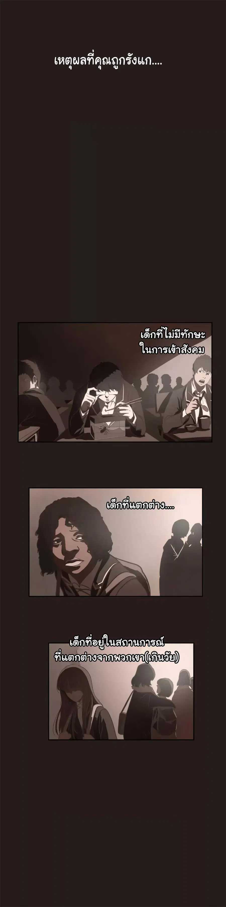 Greatest Outcast ตอนที่ 6 หน้า 2