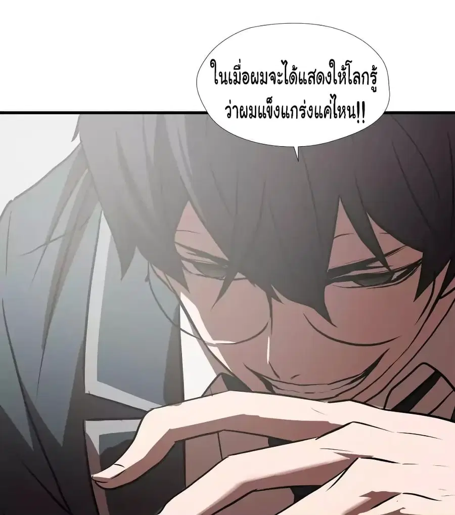 Greatest Outcast ตอนที่ 60 หน้า 1