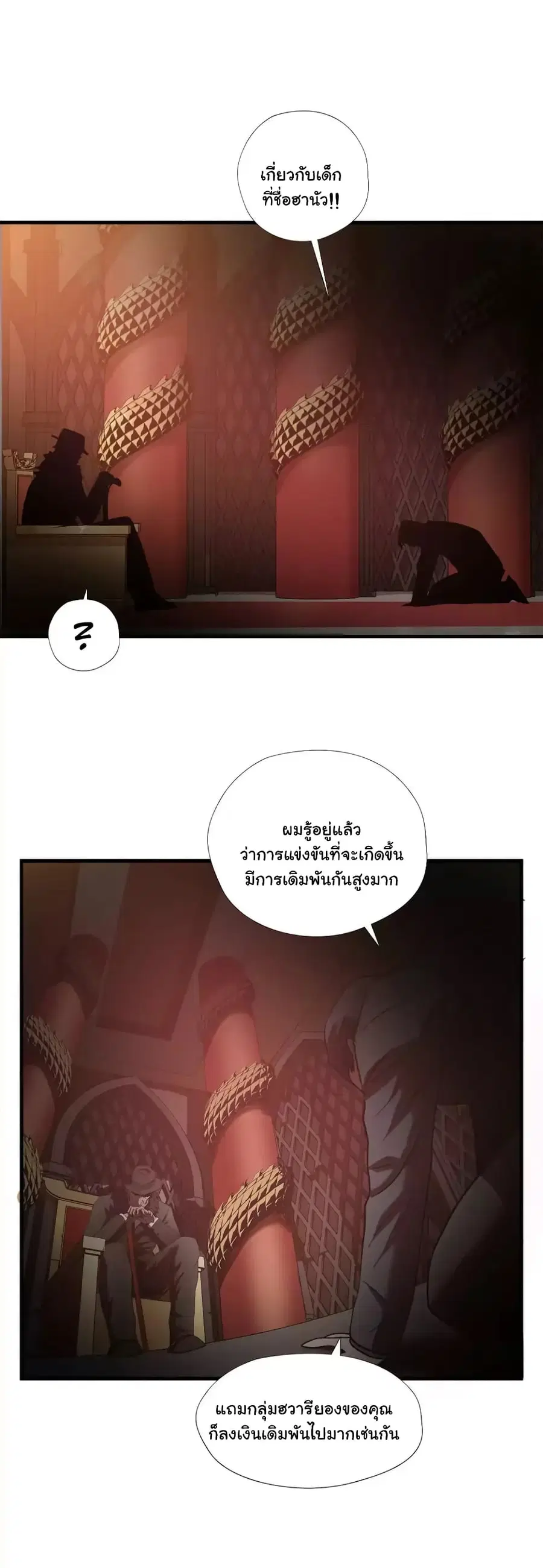 Greatest Outcast ตอนที่ 60 หน้า 3