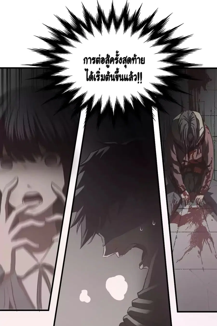 Greatest Outcast ตอนที่ 62 หน้า 1