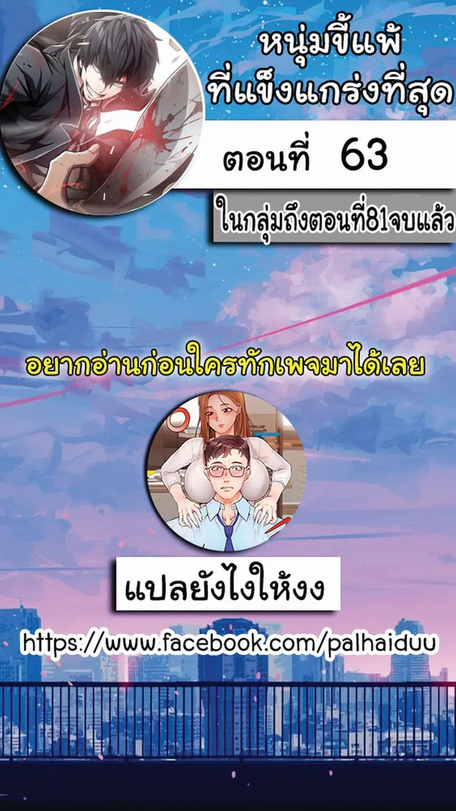 Greatest Outcast ตอนที่ 63 หน้า 2