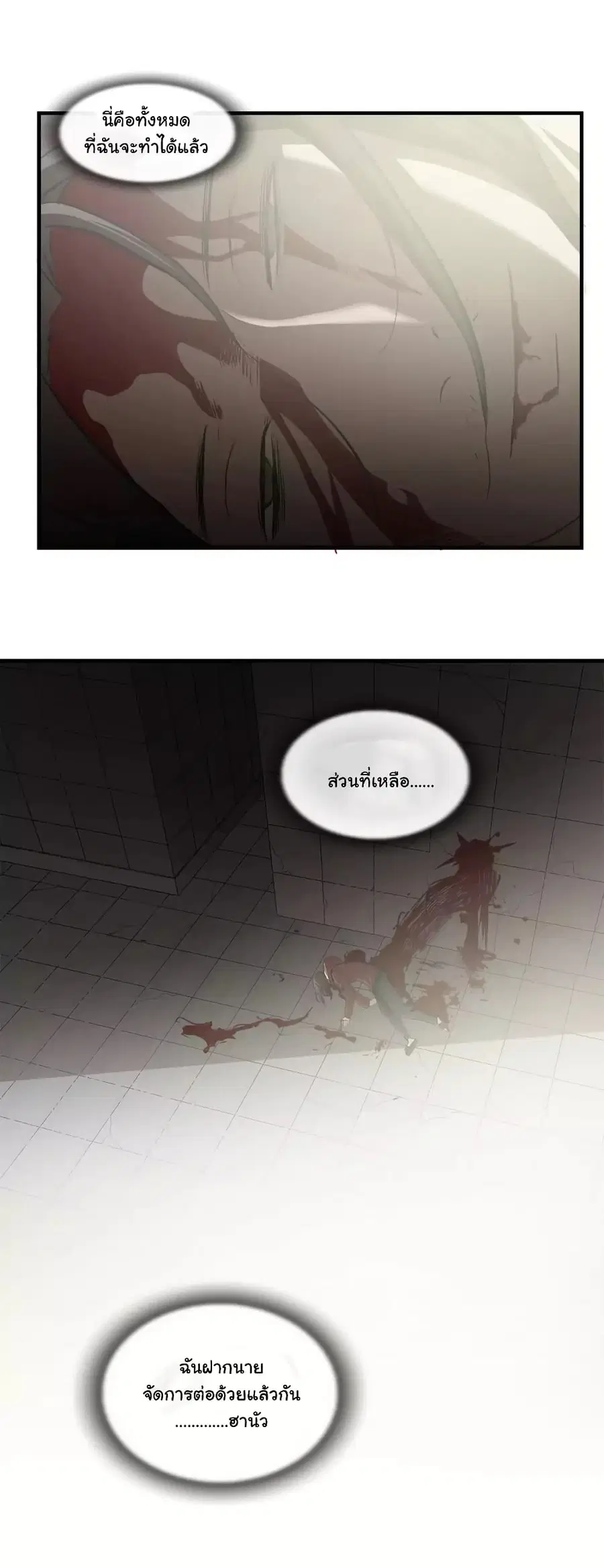 Greatest Outcast ตอนที่ 64 หน้า 3