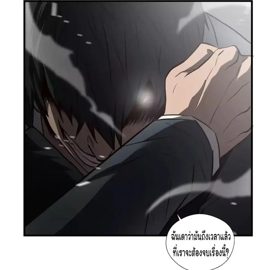 Greatest Outcast ตอนที่ 65 หน้า 1