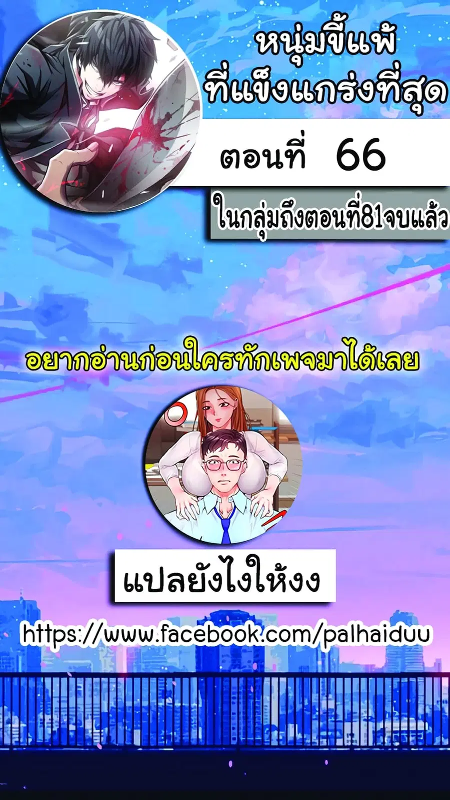 Greatest Outcast ตอนที่ 66 หน้า 2