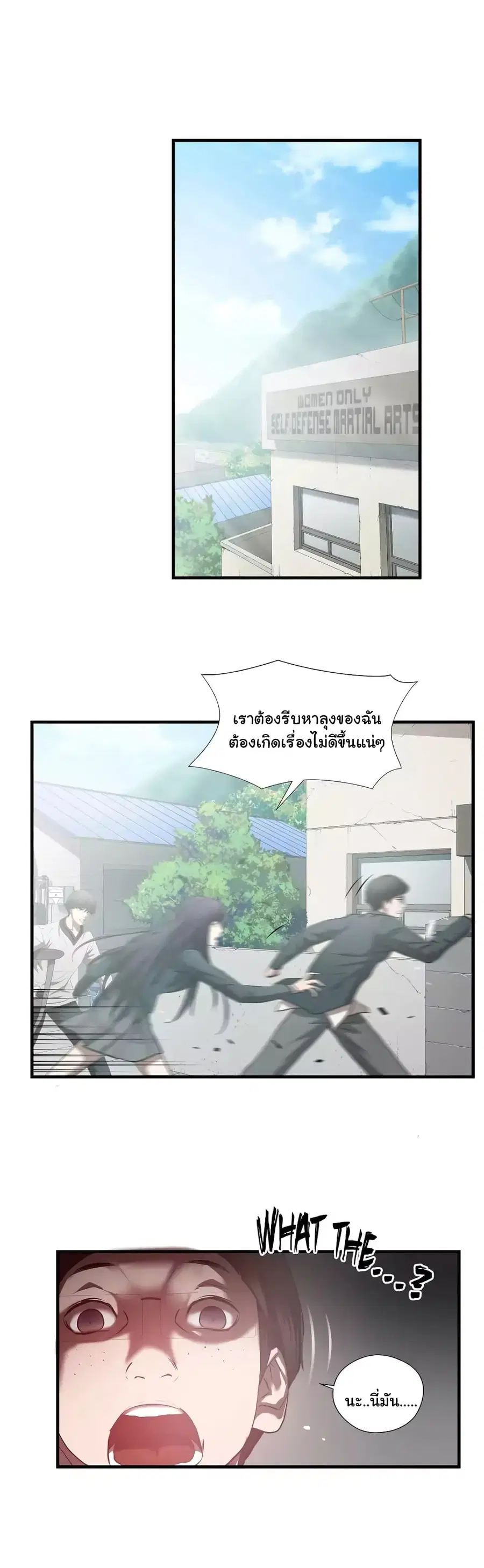 Greatest Outcast ตอนที่ 66 หน้า 3