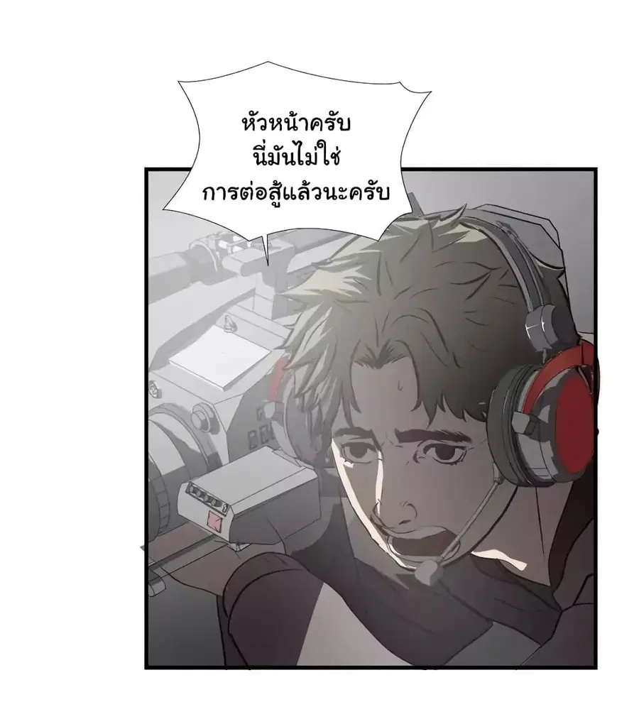 Greatest Outcast ตอนที่ 67 หน้า 3
