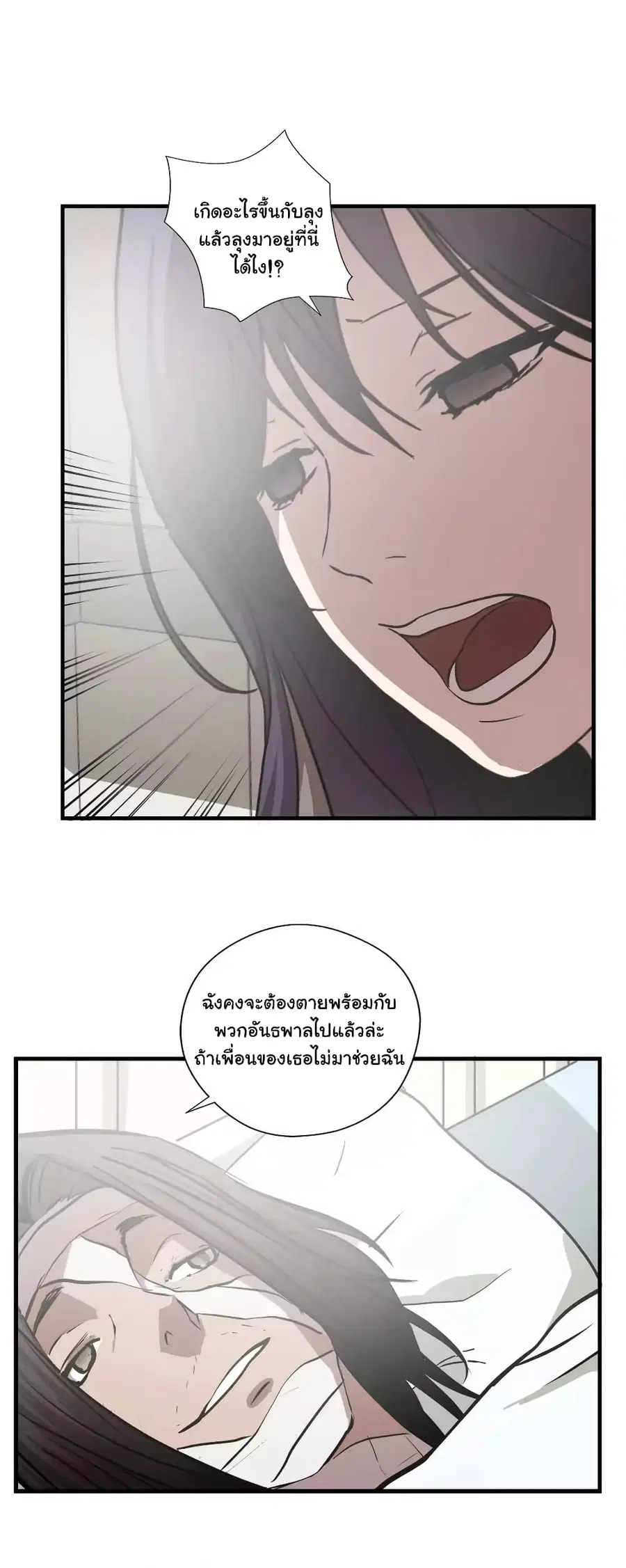 Greatest Outcast ตอนที่ 69 หน้า 3