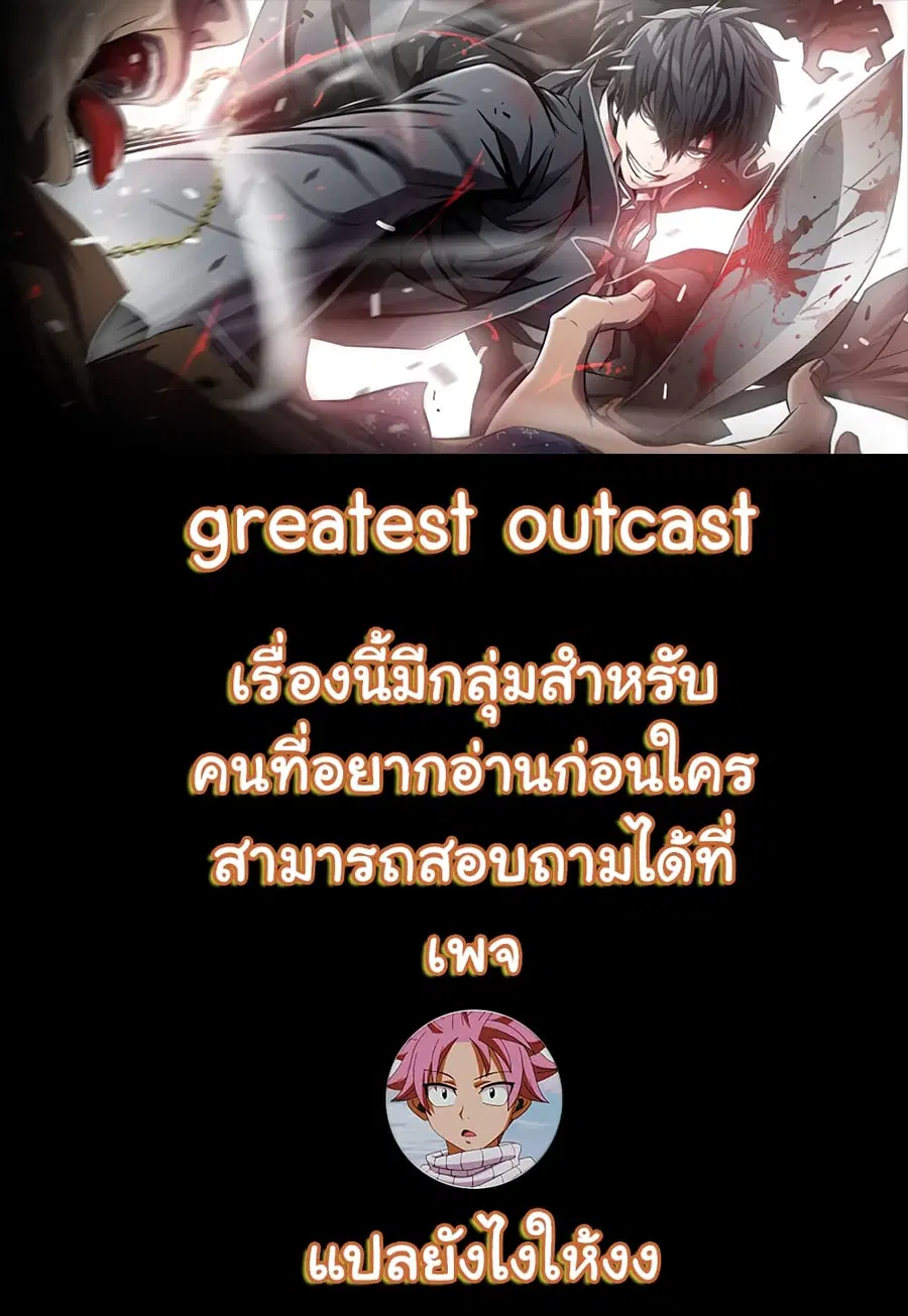 Greatest Outcast ตอนที่ 7 หน้า 1