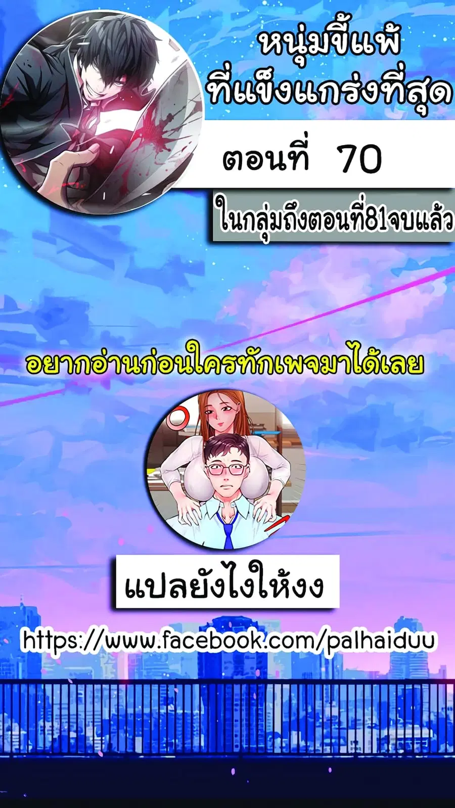 Greatest Outcast ตอนที่ 70 หน้า 2