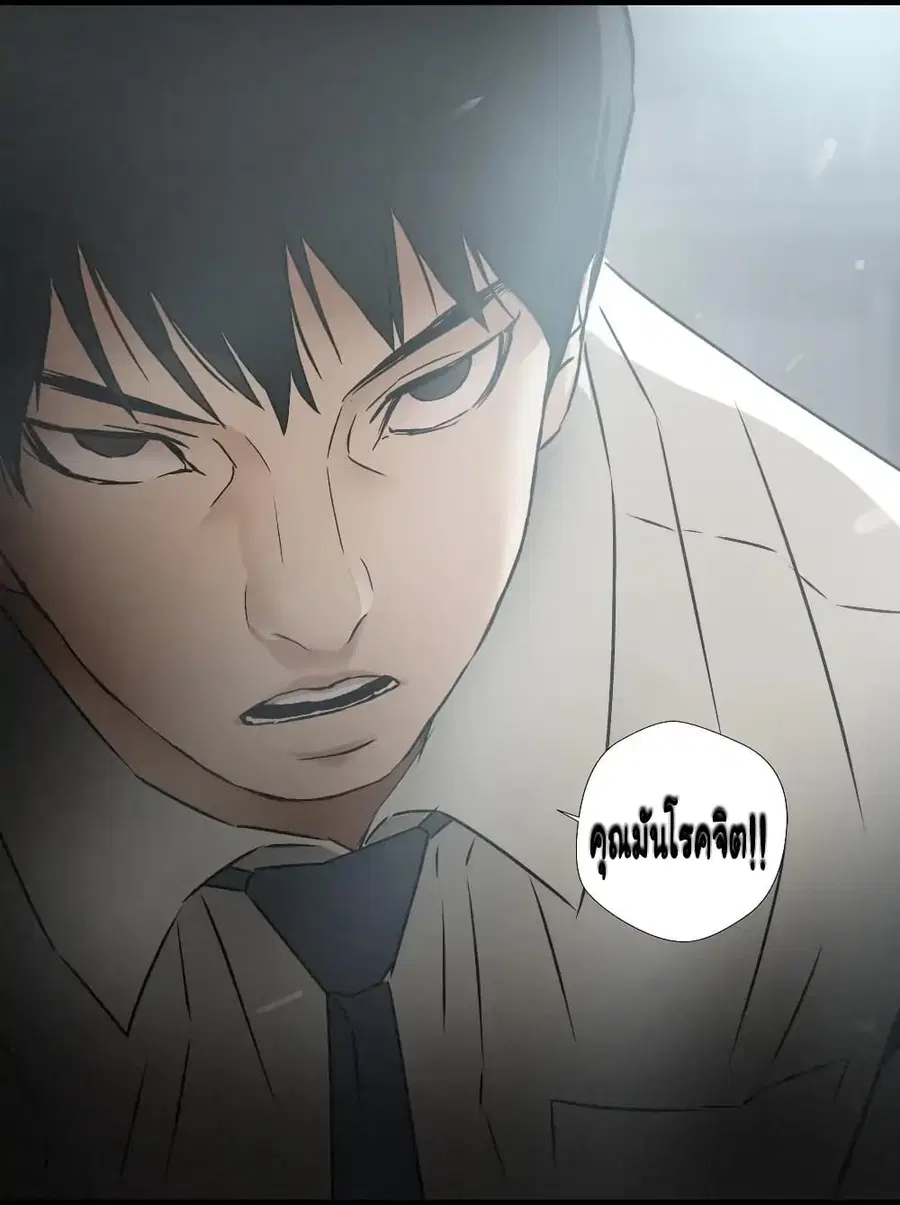 Greatest Outcast ตอนที่ 71 หน้า 1