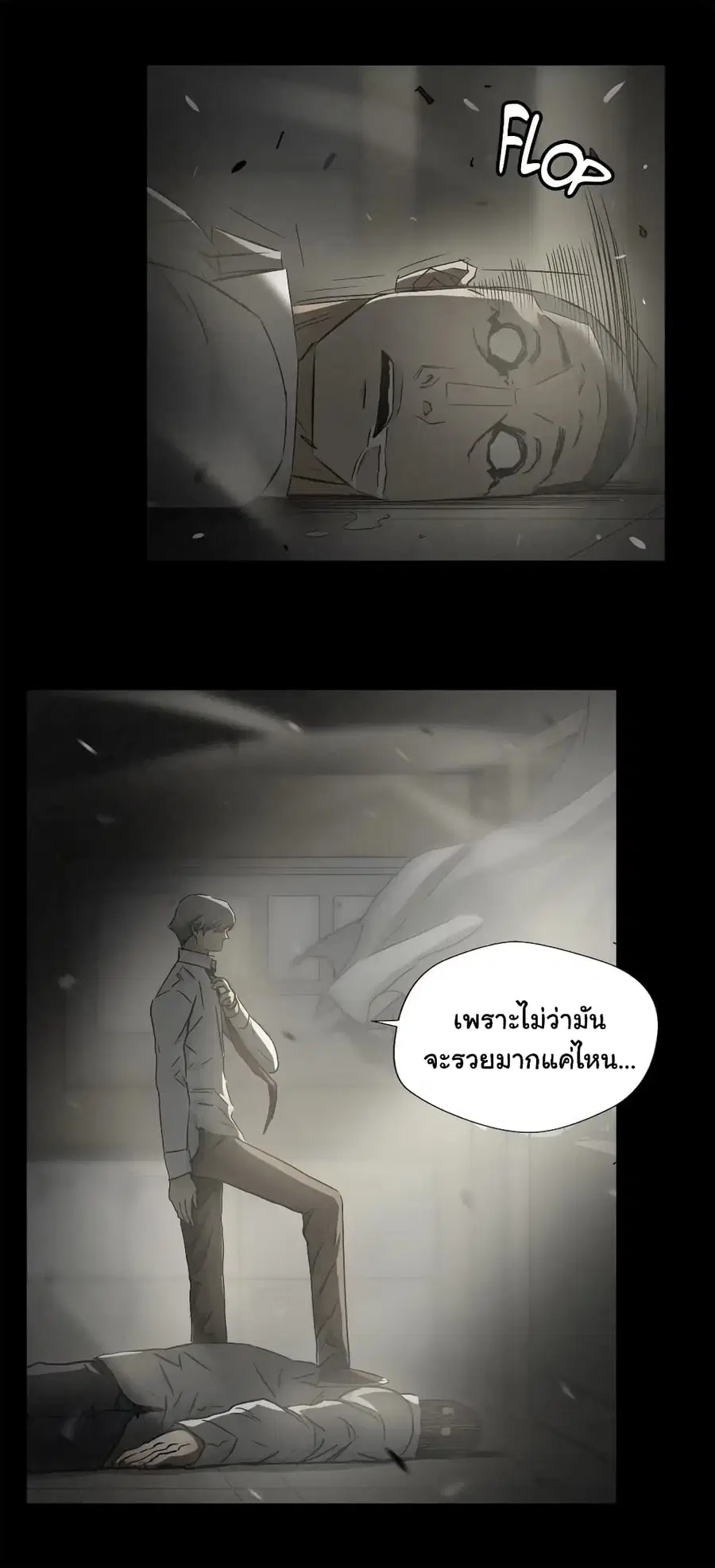 Greatest Outcast ตอนที่ 71 หน้า 3