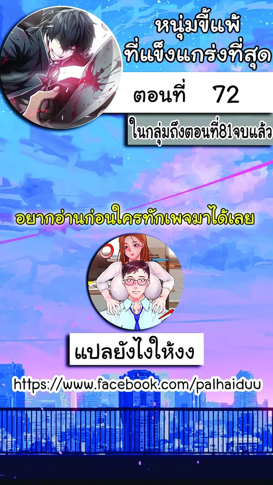 Greatest Outcast ตอนที่ 72 หน้า 2