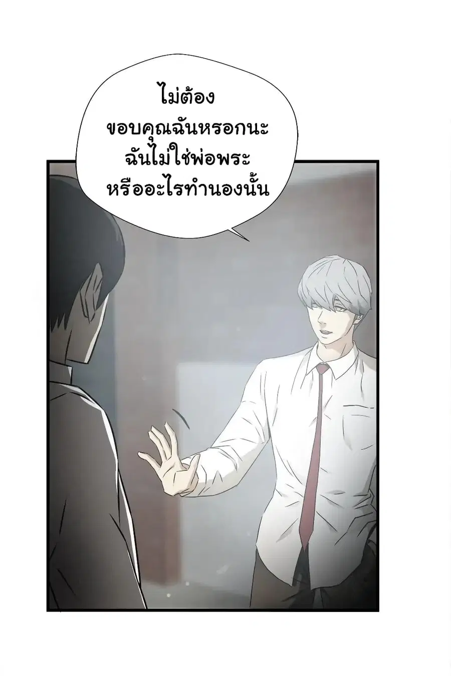 Greatest Outcast ตอนที่ 72 หน้า 3