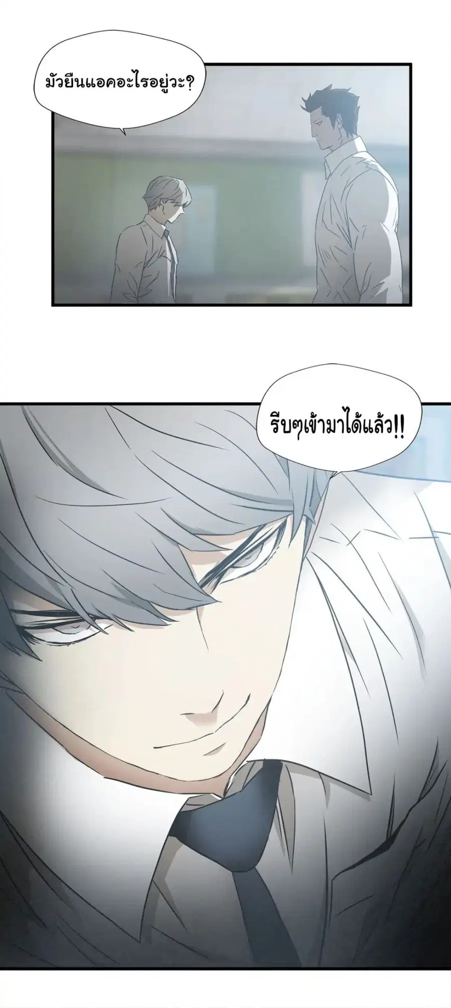 Greatest Outcast ตอนที่ 73 หน้า 3