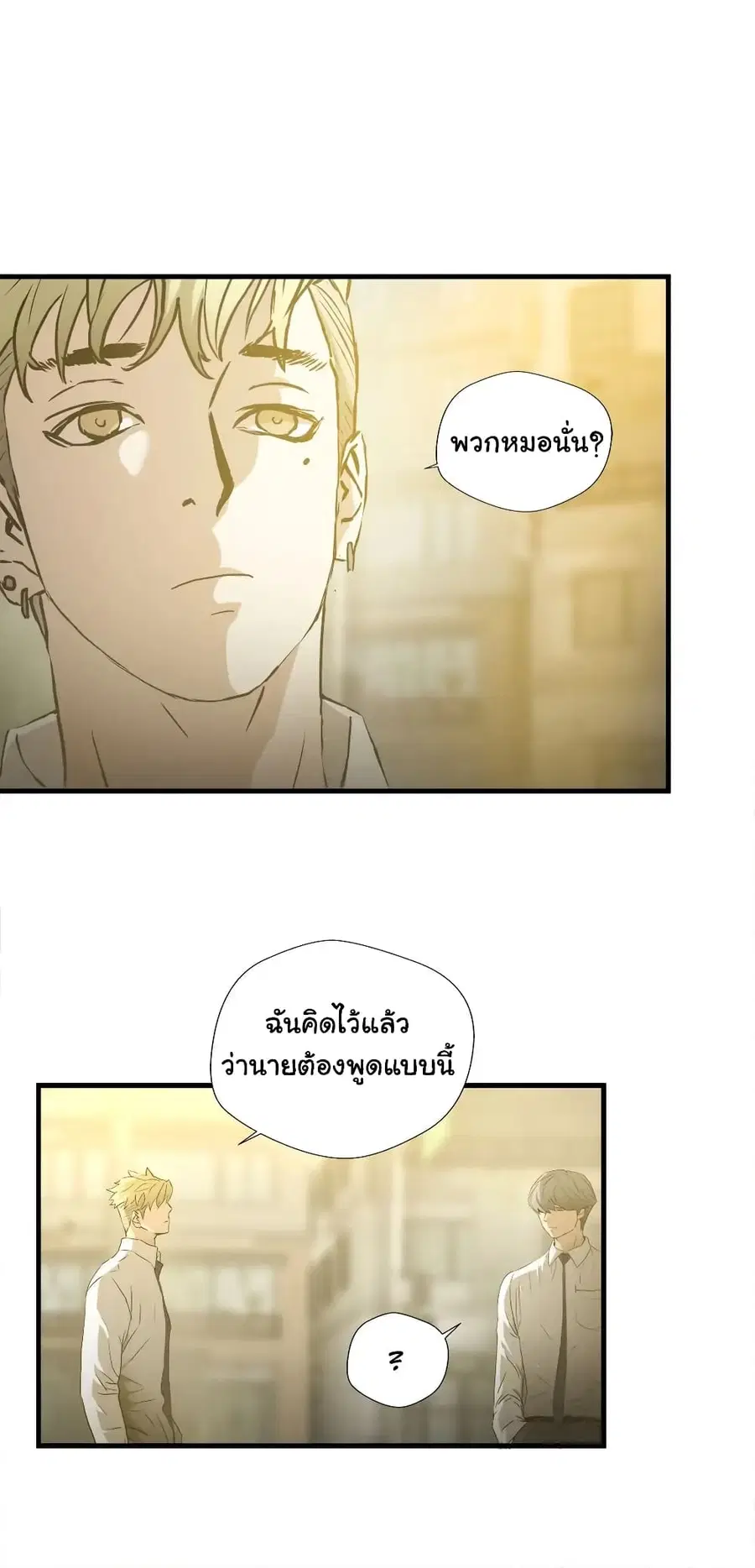 Greatest Outcast ตอนที่ 74 หน้า 3