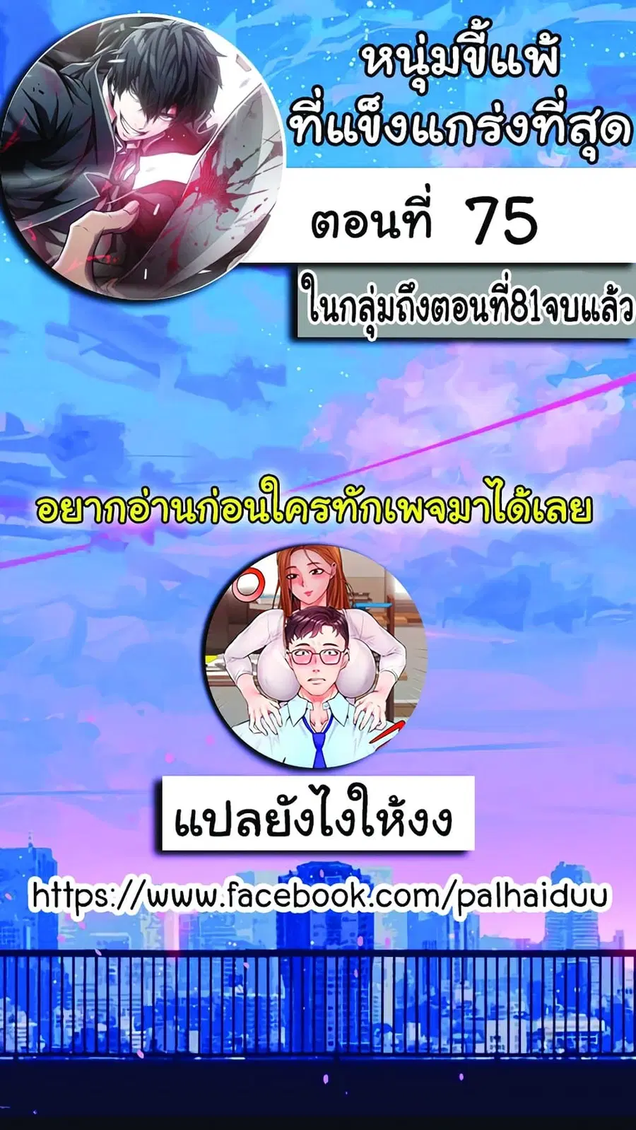 Greatest Outcast ตอนที่ 75 หน้า 2