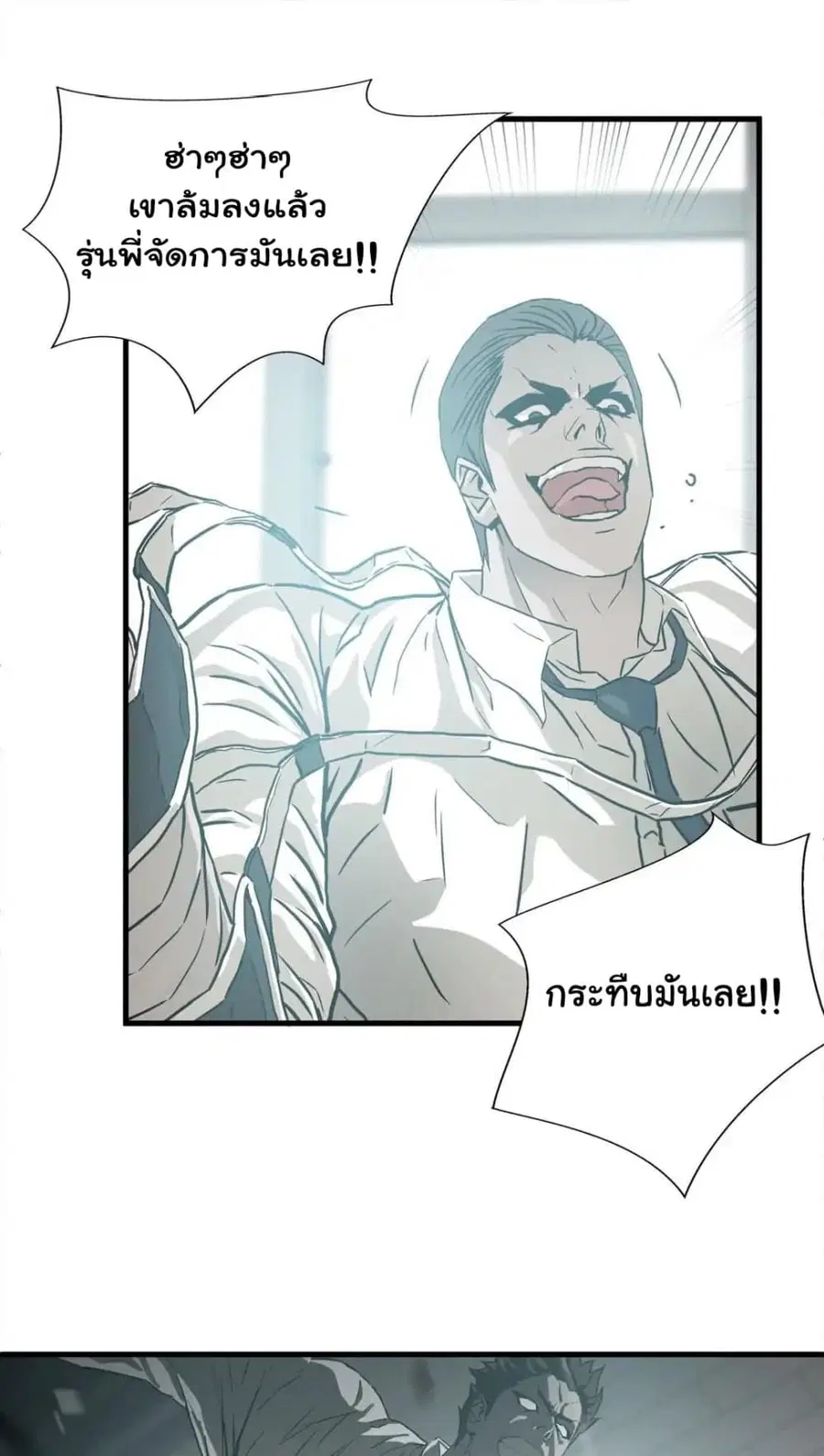 Greatest Outcast ตอนที่ 75 หน้า 3