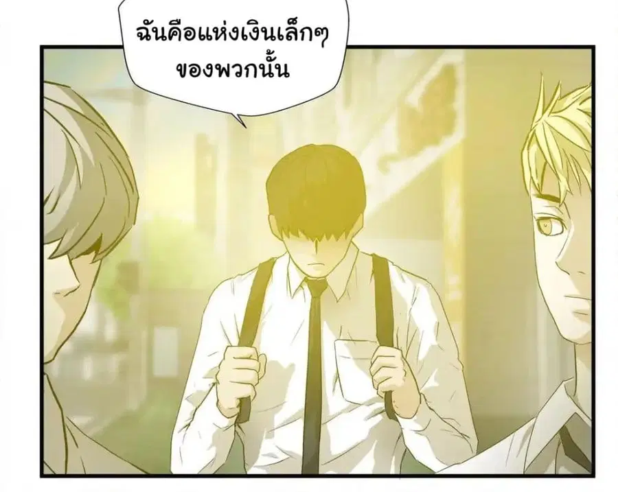Greatest Outcast ตอนที่ 76 หน้า 1