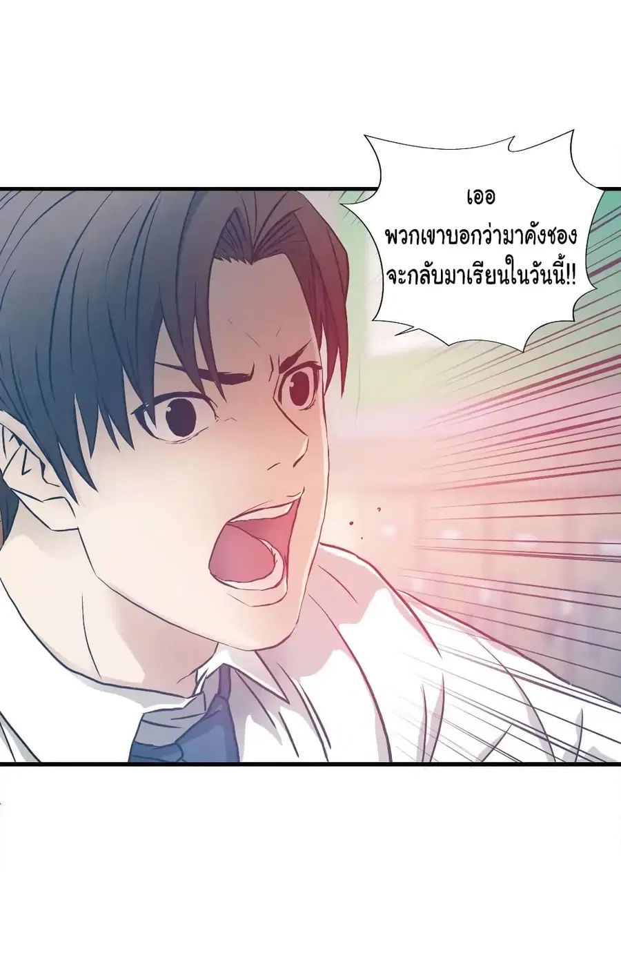 Greatest Outcast ตอนที่ 77 หน้า 3