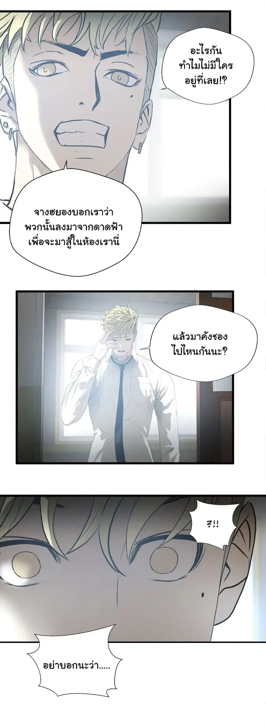Greatest Outcast ตอนที่ 78 หน้า 3