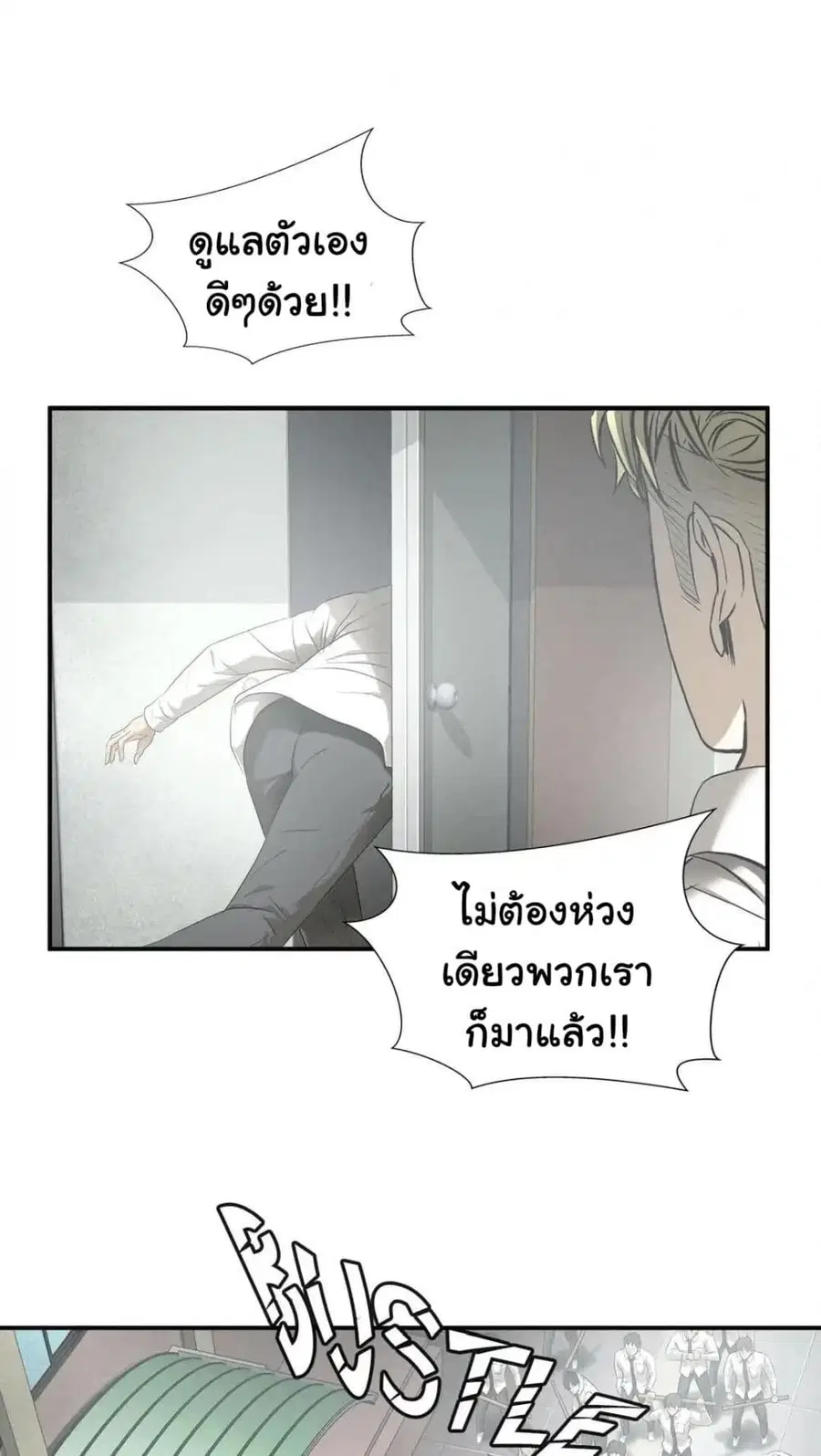 Greatest Outcast ตอนที่ 79 หน้า 2